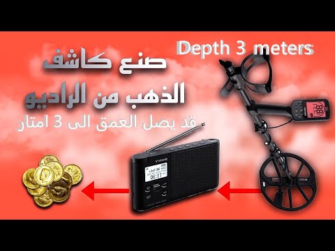 ساخت گنج یاب با گوشی